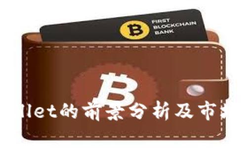 tpWallet的前景分析及市场展望