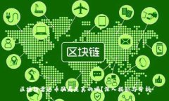 区块链雷达币骗局是真的