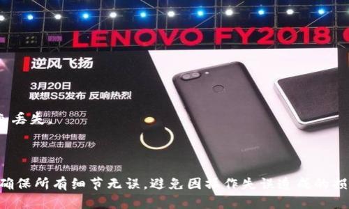 如何在tpWallet中将火币链资产安全地转移到币安链？

关键词：tpWallet, 火币链, 币安链, 资产转移

---

1. 引言

随着区块链技术的迅猛发展，各种数字资产的管理变得越来越重要。在这方面，钱包的角色不可或缺。tpWallet是一款 multifuntion 的数字资产钱包，支持多种区块链的资产管理，尤其是火币链和币安链。本文将详细介绍如何在tpWallet中将火币链的资产转移到币安链，确保您的资产安全和操作的便捷。

2. 什么是tpWallet？

tpWallet是一款功能丰富的数字钱包，支持多种区块链资产的存储、转账和交换。这款钱包最大的优点在于其用户友好的界面和强大的安全性。用户可以在同一平台上轻松管理不同区块链的资产，包括火币链（Huobi Chain）和币安链（Binance Chain）。tpWallet还提供了便捷的转移功能，使得不同链之间的资产转移变得简单。

3. 火币链与币安链的区别

火币链和币安链是两种不同的区块链技术，各有其特点和用途。火币链是火币网推出的区块链技术，主要用于支持其交易平台的生态环境。而币安链则是币安交易所推出的区块链，旨在支持快速的资产转移和交易。

尽管它们都有助于数字资产的管理和交易，但在技术实现和运用场景方面各有不同。用户在进行资产转移时，需要了解这两种链的特点，以便选择适合的转账方式。

4. 在tpWallet中准备资产转移

在开始火币链向币安链的资产转移之前，您需要确保您的tpWallet中已经添加了火币链和币安链这两条链的支持。以下是准备步骤：

ul
li下载和安装tpWallet，注册并设置您的账户。/li
li确保您的tpWallet中已添加火币链和币安链的资产。如果您还没有这两个链的资产，请先进行获取。/li
li确保您的tpWallet版本是最新版，以避免潜在的安全问题。/li
/ul

5. 转移资产的步骤

将火币链的资产转移到币安链大致可以分为以下步骤：

h45.1 选择火币链资产/h4

首先，打开您的tpWallet，进入火币链的资产页面。选择您希望转移的具体资产，并确定该资产的数量。

h45.2 选择转账选项/h4

在资产详情页中，找到“转账”选项，系统将会询问您的目标链。选择币安链为目标链。

h45.3 输入转账信息/h4

系统会要求您输入币安链的接收地址，请确保地址准确无误，以免造成资产损失。同时，输入您希望转移的数量，核对无误后提交转账请求。

h45.4 确认转账/h4

转账请求提交后，tpWallet会发送一笔交易到火币链进行确认。您可以在交易记录中查看状态，确认是否成功完成。

h45.5 查看币安链资产/h4

一旦交易确认成功，您可以切换到币安链的资产页面查看您的资产是否到位。如果没有在预期时间内到账，请检查交易记录或联系tpWallet客服。

6. 资产转移中的安全性考虑

在数字资产转移中，安全性是极为重要的考量。以下是确保您在进行tpWallet转账时资产安全的一些建议：

ul
li确保设备和软件环境安全，使用最新版的tpWallet，并定期更新。/li
li启用二步验证（2FA），增加资金安全。/li
li在进行大额转账时，考虑先做小额测试转账，确保系统正常运作。/li
li定期检查您的账户和交易记录，及时发现异常。/li
/ul

7. 常见问题解答

h4问1：转账后我的资产为什么没有及时到账？/h4

可能性有几个方面：

ul
li首先，确认您输入的币安链地址是否正确，错误地址会导致资产丢失。/li
li其次，网络繁忙可能导致交易时间延长，建议您耐心等待。/li
li如果超过预期时间，建议检查交易记录，并联系客服进行查询。/li
/ul

h4问2：我可以在tpWallet中直接将火币链资产转换为币安链资产吗？/h4

tpWallet并不支持直接的链间转换，您需要通过火币链转账的方式进行。直接的链间转换通常需要通过去中心化交易所（DEX）或其他支持的交易平台进行。

h4问3：在转账时会产生手续费吗？/h4

是的，进行资产转移时通常会收取一定的网络手续费。不同链的手续费标准可能不同。请在转账前确认手续费信息，以便计算转账的总成本。

h4问4：如果我忘记了tpWallet的登录密码该怎么办？/h4

tpWallet提供密码找回功能。您可以根据提示进行密码重置。强烈建议您设置一个安全易记的密码，并定期更换。同时，请妥善保管助记词，避免丢失。

8. 总结

在tpWallet中将火币链资产转移到币安链的过程并不复杂，只需按照上述步骤进行操作。始终记得资产的安全性，即便在方便的操作过程中，确保所有细节无误，避免因操作失误造成的损失。希望本文能够帮助到您，更好地管理您的数字资产。
