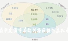 如何在朋友圈中有效传播