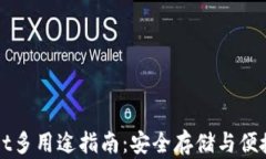 冷钱包tpWallet多用途指南：