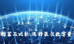 TP IM钱包推荐及比较：选择