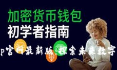CryCx区块链app官网最新版：