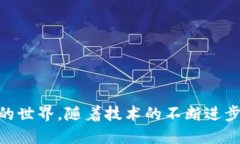 区块链比特币100问区块链