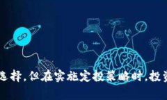   定投最好的区块链币：从