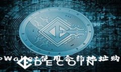 如何通过tpWallet使用合约地址购买数字货币