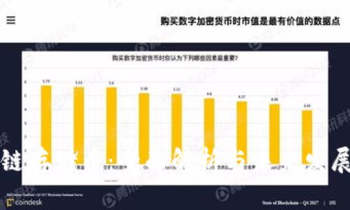 区块链存储币：全面解析与未来发展趋势
