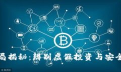 tpWallet骗局揭秘：辨别虚假