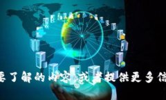 意图不明，请您告诉我具