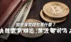 星系区块链最新动态：深