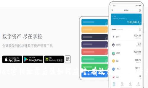 TP Wallet密钥泄露后该如何应对：有效保护数字资产的指南