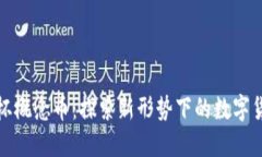 区块链世界杯概念币：探