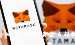 bioatitpWallet钱包资金自转技