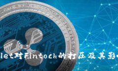 tpWallet对Fintoch的打压及其
