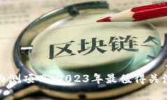 最新区块链内测项目：2