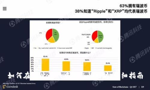 如何在tpWallet中获取以太坊：详细指南