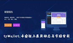 tpWallet：币安链上最新动态