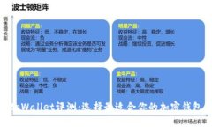 tpWallet评测：选择最适合你