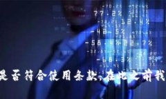 被禁用的标签请确认您的