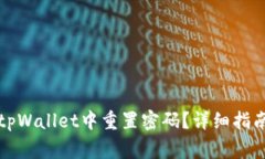如何使用私钥在tpWallet中重