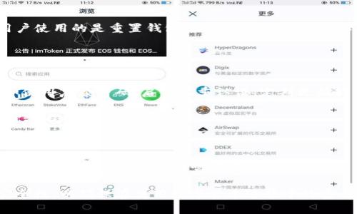 如何有效清除tpWallet转账数据：详细指南
tpWallet, 转账数据, 数据清除, 数字钱包/guanjianci

在现代数字货币交易中，tpWallet被广泛使用作为安全的加密货币钱包。随着数字资产的日益增长，用户越来越关注如何管理自己的数据隐私，尤其是转账数据的清除。本文将全面介绍如何有效清除tpWallet的转账数据，确保用户在数字资产管理中的隐私安全。

一、为什么需要清除tpWallet转账数据
清除tpWallet转账数据的原因有很多。首先，隐私保护是最主要的考虑因素。数字钱包中储存的每一笔交易记录都有可能暴露用户的资产状况和交易习惯，让某些恶意用户或黑客获取敏感信息。此外，随着时间的推移，过多的交易数据可能导致钱包的运行速度减缓，因此定期清除不必要的数据是非常有必要的。

二、tpWallet转账数据的组成
tpWallet的转账数据一般由以下几部分组成：交易时间、交易金额、交易对象的地址、交易状态及附加备注等。理解这些数据构成可以帮助用户识别哪些信息是必要的，哪些可以清除。

三、如何清除tpWallet转账数据
在tpWallet中，有几种方法可以清除转账数据。下面是一些常用的方法：

strong1. 手动删除交易记录/strong：用户可以在wallet的交易历史中，通过选择特定的交易项目并点击删除，来清除某笔交易的记录。这种方式适合对特定记录的删除，但如果交易记录较多，手动操作可能效率低下。

strong2. 使用隐私功能/strong：tpWallet中可能提供一些隐私设置，例如“清除历史记录”或“隐私模式”。用户可以通过这些功能自动清除一定时间内的所有转账记录，简化流程。

strong3. 重置钱包/strong：如果用户希望清除所有数据，最彻底的方法是重置钱包。这会清除包括转账数据在内的所有信息，但用户需要注意备份好自己重要的私钥或助记词，以避免资产丢失。

四、清除数据后的恢复与注意事项
在清除数据之前，应该充分考虑清除后带来的影响。清除转账数据后，用户将无法再查看这些数据，因此建议在清除前做好记录。如果用户使用的是重置钱包的方法，应确保备份必需的私钥或助记词，避免资产丢失。

此外，建议定期对监听端口和加密措施进行检查，以确保钱包的安全性，防止数据再次被篡改或窃取。

五、可能的相关问题
1. 如何确保tpWallet的安全性？br在数字货币的使用中，钱包的安全性至关重要。用户可以采取一些简单的安全措施来保护钱包，例如使用复杂密码、启用双重认证、定期更新软件版本等。

2. 如何备份tpWallet的转账数据？br虽然不想保留转账数据，但在清除之前，用户可以选择将其导出以备不时之需，或者直接进行截图或记录，以便未来查询。

3. tpWallet支持哪些类型的币种？brtpWallet支持多种数字资产，包括主流的比特币、以太坊等用户常用的币种，确保用户的需求得到满足。

4. 清除数据是否会影响钱包的正常使用？br通常情况下，清除转账数据不会影响tpWallet的正常功能，但错误操作如重置钱包可能导致资产丢失，因此操作需谨慎。

以上是关于如何清除tpWallet转账数据的详细介绍。随着数字资产管理的不断发展，用户需时刻关注自身数据的隐私保护和钱包的安全性，以确保在使用数字货币过程中的安全操作。