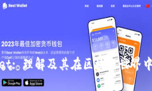 tpWallet: 理解及其在区块链世界中的意义