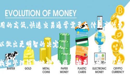   如何查找和管理tpWallet的钱包地址 | 完整指南 / 
 guanjianci tpWallet, 钱包地址, 加密货币, 钱包管理 /guanjianci 

在加密货币的快速发展中，钱包的角色变得越来越重要。作为持有和管理数字资产的工具，钱包地址不仅是您交易的起点，也是您安全保护加密资产的第一道防线。本文将为您详细介绍tpWallet，尤其是如何查找和管理您的钱包地址，并提供一些实用的技巧和建议，以确保您的加密资产安全。

一、什么是tpWallet？

tpWallet是一款功能强大的加密货币钱包，它以其用户友好的界面和安全的设计受到广泛欢迎。tpWallet支持多个主流的区块链网络，使用户能够轻松管理不同类型的加密资产。这款钱包不仅可以存储、发送和接收加密货币，还提供了与去中心化应用的集成，便于用户进行更多的交易和投资。

tpWallet特别重视安全性，采用了多重加密技术来保护用户的数据和资产。此外，tpWallet的备份功能使得用户可以在丢失设备的情况下，通过助记词恢复钱包，非常方便。

二、如何查找tpWallet的钱包地址

查找tpWallet中的钱包地址是一个简单的过程，以下是详细的步骤：

ol
    li
        strong打开tpWallet应用：/strong
        首先，确保您已经下载并安装了tpWallet应用。打开应用后，您将在主界面看到您的资产总览。
    /li
    li
        strong选择您要查找的钱包类型：/strong
        tpWallet支持多种加密货币，比如比特币、以太坊等。您需要选择您想要查看钱包地址的币种，比如点击“比特币”按钮。
    /li
    li
        strong查看钱包地址：/strong
        在选定币种后，点击“接收”选项。此时，屏幕上会显示您的钱包地址，通常以字符和数字组成的字符串。您也可以通过点击“复制”按钮来将地址复制到剪贴板。
    /li
    li
        strong备份钱包地址：/strong
        建议您将钱包地址记录在安全的地方，尤其是在进行重要交易前，确保您使用的是正确的钱包地址，以免资金丢失。
    /li
/ol

需要注意的是，每种加密货币都有其独特的钱包地址格式，请勿将不同的币种钱包地址混淆。

三、如何管理tpWallet中的钱包地址

除了查找钱包地址之外，管理这些地址也是确保您的加密资产安全的重要部分。以下是一些管理钱包地址的技巧：

h41. 定期备份钱包/h4

定期备份您的tpWallet非常重要。您可以通过助记词或私钥来备份您的钱包。助记词是一个由12到24个单词组成的字符串，记录您的助记词可以确保您在设备损坏或丢失的情况下恢复钱包。

h42. 使用标签功能/h4

tpWallet允许用户为不同的钱包地址添加标签。通过使用标签，您可以更容易地识别不同地址的用途，例如，您可以为每个交易对方或用于不同目的的地址添加特定标签，从而保持钱包的整洁度。

h43. 定期监控交易记录/h4

在tpWallet中，您可以定期检查钱包的交易记录。监控所有的收支记录，不仅可以帮助您了解资金流向，还可以及早发现任何异常活动。

h44. 保持软件更新/h4

确保您的tpWallet应用始终保持最新。钱包开发者会定期推送更新，以修复漏洞和增加安全功能。保持软件更新，可以最大限度地减少潜在风险。

四、相关问题解答

h41. tpWallet安全吗？/h4

tpWallet采用了多种高级安全措施来保护用户的资产。例如，应用内置了私钥的本地存储，您的私钥从不发送到服务器，这样即使服务器被攻击，您的资金也依然安全。此外，tpWallet还支持双重身份验证等安全选项，可以进一步保护您的账户。

不过，用户的安全意识也是至关重要的。选择强密码、定期更换密码、保持助记词及私钥的私密性都是确保您资金安全的关键步骤。避免在不安全的网络环境中使用钱包或进行交易，警惕网络钓鱼和假冒网站，这是保护自己不受损失的最佳方法。

h42. 我可以在tpWallet中存储哪些类型的加密货币？/h4

tpWallet支持多种主流的加密货币，例如比特币（BTC）、以太坊（ETH）、莱特币（LTC）等。用户可以在钱包中轻松切换不同币种进行管理，每种币种都有独立的钱包地址。这为用户提供了灵活性，使得管理不同类型的数字资产变得更加简单。

如果您想要存储特定的代币，建议先在tpWallet官方文档上查看支持的币种列表，以确保您所持有的资产可以安全存储在该钱包中。

h43. 如何恢复丢失的tpWallet访问？/h4

如果您不幸丢失了对tpWallet的访问，例如手机损坏或卸载应用，您可以通过助记词来恢复钱包。助记词是在创建钱包时生成的，如果您妥善保管，使用助记词可以在重新安装tpWallet后快速恢复您的钱包和资产。具体步骤如下：

ol
    li重新下载并安装tpWallet应用。/li
    li在应用的主页面选择“恢复钱包”。/li
    li输入您的助记词，按照提示完成相关步骤，您将能够恢复钱包访问。/li
/ol

建议用户在创建钱包时认真记录并妥善保管助记词，切勿与他人分享，以保证资产的安全。

h44. tpWallet的交易手续费是多少？/h4

tpWallet的交易手续费取决于多个因素，包括网络拥堵情况及您选择的交易优先级。在tpWallet中，您通常可以选择交易费用的高低，快速交易通常需要支付更高的费用，而普通交易则相对便宜一些。 

具体的手续费信息和计算方式可以在tpWallet的交易界面中找到。在进行交易前，建议您先了解当前的网络状况和手续费，以做出更明智的决定。

总结来说，tpWallet作为一个灵活且安全的加密货币管理工具，为用户提供了方便的资产管理体验。通过了解并掌握如何查找和管理钱包地址，您将能够更好地保护和使用您的加密资产。