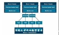 全面指南：如何将火币网