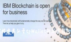 如何搭建类似于tpWallet的加