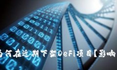 tpWallet为何在近期下架De