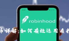 区块链游戏质押币详解：