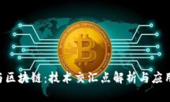 SQL与区块链：技术交汇点