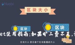 : tpWallet使用指南：如果旷