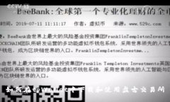 如何在tpWallet中下载和使用