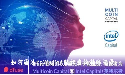 如何通过tpWallet轻松查询转账记录