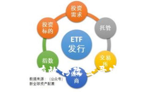 tpWallet如何有效修改登录密码的详细指南