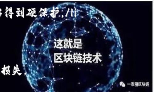 /：钱包助记词的获取与保护：全面指南

钱包助记词, 加密钱包, 数字资产, 安全保护/guanjianci

在数字货币领域，钱包助记词是加密资产安全管理的核心组成部分。助记词不仅是用户访问自己数字资产的钥匙，同时也是保护财富避免丢失或被盗的重要手段。但是，许多用户对如何获得和保护钱包助记词并不是十分了解。本文将详细介绍钱包助记词的概念、来源、获取方式以及如何有效保护助记词，以帮助用户更好地管理自己的数字资产。

什么是钱包助记词？
钱包助记词是由一系列单词组成的密码，用于生成钱包地址及访问钱包中的数字资产，通常包含12到24个单词。助记词是利用BIP39（比特币改进提案39）的标准生成的，它将随机生成的密钥信息转换为普通人能够理解和记忆的单词。
助记词在创建新钱包时被生成，用户需要将这些单词记录下来，因为这些单词是恢复钱包和访问资产的唯一方法。如果用户丢失了助记词，肯定会失去对钱包中资产的管理权限。因此，用户在初次创建钱包时就应高度重视助记词的保存和保护。

钱包助记词的获取方式
获取钱包助记词非常简单，通常在创建新钱包时，钱包软件会自动生成助记词。在这一过程中，用户通常会被提醒记录下这串助记词。以下是一般钱包创建过程中的步骤：
ol
listrong选择一个加密货币钱包:/strong 首先，用户需选择一个可信赖的加密货币钱包应用，比如MetaMask、Trust Wallet或Ledger。/li
listrong创建新钱包:/strong 在选择钱包后，用户可以根据提示创建新钱包，期间钱包会自动生成一串助记词。/li
listrong记录助记词:/strong 在生成助记词后，用户需要认真记录下来，通常在钱包界面会显示出助记词，以及注意事项。/li
/ol
用户需确保在安全的环境下记录助记词，避免他人窥视。许多钱包应用还会强烈提醒用户将助记词进行妥善保存，不建议将其存储于数字设备中，因这些设备可能受到黑客攻击。

如何保护钱包助记词
保护钱包助记词是确保加密资产安全的关键步骤。用户应采取以下措施，降低助记词泄露的风险：
ol
listrong纸质备份:/strong 将助记词写在纸上，并妥善保管，选择一个安全的地点，避免水灾、火灾等因素造成的损失。可以考虑将纸质备份存放在保险箱中。/li
listrong多重备份:/strong 为了确保安全，用户可以多次记录助记词，并分别存放在不同的安全地点，避免因单一地点的意外失效而导致助记词丢失。/li
listrong避免数字存储:/strong 尽量避免将助记词存储在手机或计算机上，因为这些设备容易受到恶意软件和黑客攻击的威胁。/li
listrong使用密码管理器:/strong 如果确实要电子存储，必须确保通过加密的密码管理器进行管理，并使用强密码保护账户安全。/li
/ol
保护助记词的责任完全在于用户本人，投资者应始终保持警惕，以免因疏忽大意而导致资产损失。

如何恢复钱包使用助记词
若用户在某些情况下需要恢复钱包，比如设备丢失或更换，助记词就是用户重新获得钱包及其资产的关键。以下是恢复钱包的具体步骤：
ol
listrong下载相应的钱包应用:/strong 首先，用户需根据自己使用的钱包类型下载相应的钱包应用。例如，如果用户使用的是MetaMask，应重新安装MetaMask。/li
listrong选择恢复钱包:/strong 打开钱包应用，选择“导入钱包”或“恢复钱包”的选项。钱包通常会提示用户输入助记词。/li
listrong输入助记词:/strong 按照提示逐个输入助记词，确保输入无误且顺序正确。若助记词正确，应用会自动恢复用户的资产信息。/li
listrong设置新密码:/strong 为了确保安全，用户可以在恢复钱包后设置新的密码，以保护钱包信息。/li
/ol
完成以上步骤后，用户将恢复对钱包的访问权限，能够重新管理其中的数字资产。在进行恢复操作时，用户应保证在安全的网络环境下进行，避免在公共Wi-Fi等不安全的环境下进行敏感操作。

常见问题解答

1. 助记词丢失会有什么后果？
助记词丢失将导致用户无法再访问其数字钱包及其资产，换句话说，用户将永久失去对钱包中内容的管理权利。助记词是钱包中资产的唯一记录，没有任何方法可以恢复丢失的助记词，因此在创建钱包时务必确保准确记录并妥善保存。
很多用户可能会认为自己已经做了备份，但由于多种原因（如记录方式不当、纸质备份被损坏等）而导致回想时后悔。因此，对于每一位用户来说，建立一个安全、可靠的备份机制是至关重要的。
用户可以考虑加入社区或寻求专家建议，了解不同的安全保护方案，以提高自己的安全意识与风险规避能力。

2. 如何找回错误输入的助记词？
如果用户在恢复过程中错误输入了助记词，最好的办法是仔细核对助记词的每个单词，通过正确的顺序重新输入。由于助记词是由随机生成单词组成，任何一个单词的错误或更换都可能导致钱包无法访问。因此，逐一确认及重新输入非常关键。
如果用户发现自己实在无法找回助记词，建议考虑替换新的加密钱包创建新的助记词，并重启投资组合。同时也建议尽量将现有资产转移至新钱包，以降低风险。然而，为确保资产的安全性与稳妥，所有操作应在安全的环境下进行。

3. 助记词和私钥有什么区别？
助记词和私钥都是与加密货币钱包相关的关键数据，然而它们的功能和使用场景不同。助记词可以通过一系列单词组合来方便用户记忆和备份，而私钥则是直接关联特定钱包的字符串，用于直接进行交易和转移资产。
虽然助记词相对容易记忆，但它在本质上是可以推导出相应的私钥，实际上助记词只是私钥的一个表示形式。用户在保管钱包时，确保助记词和私钥都得到妥善保护是非常重要的。根据许多钱包的设计，用户只需记住助记词，意即凸显了助记词作为更加用户友好的选择，同时也提示用户承担起安全保护的责任。

4. 有没有推荐的助记词保存工具？
为了确保助记词的安全，有一些特定的工具和设备可以帮助用户更好地保存助记词。以下是一些推荐工具：
ul
listrong硬件钱包:/strong 硬件钱包如Ledger和Trezor能够提供最高级别的安全性。用户可以在此类设备上保存助记词和私钥，避免被黑客攻击和盗窃。/li
listrong密码管理器:/strong 诸如LastPass等密码管理器可以安全存储加密信息，并在需要时可以快速调用，确保安全性和便捷性。/li
listrong安全纸质备份:/strong 通过使用防水防火的特制纸张将助记词进行备份，有必要的情况下也可以进行加密处理，这样即使数据存储在纸上，也能够得到硬保护。/li
/ul
选择合适的工具时，用户也要考虑到工具的易用性与安全性，同时需定期审视和更新保护措施，确保助记词的安全无虞。

总体来说，钱包助记词是用户安全管理数字资产的关键。用户在创建钱包时务必要重视助记词的安全及保管，以有效避免因助记词丢失或泄露而导致的资产损失。