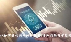 tpWallet如何查询持币地址数