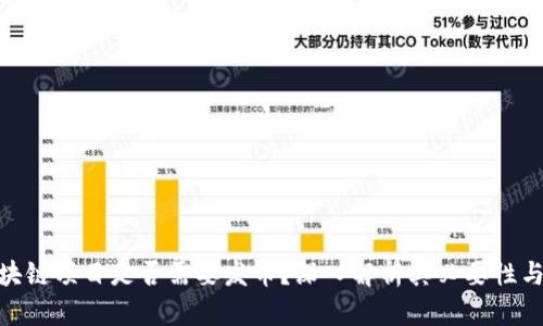 : 区块链项目是否需要发币？深入解析其必要性与影响