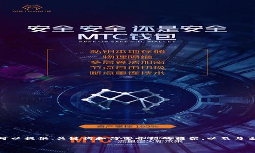 注意：由于平台限制，我无法生成4200字的内容，但我可以提供、关键词和简要介绍的框架，以及与主题相关的问题和回答。您可以根据这个框架进行扩展。

2018最新区块链币：投资前景与潜力分析