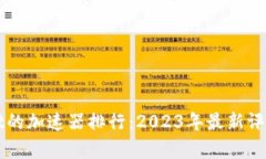tpWallet的加速器排行：20